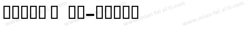 MISAS BOLD字体转换